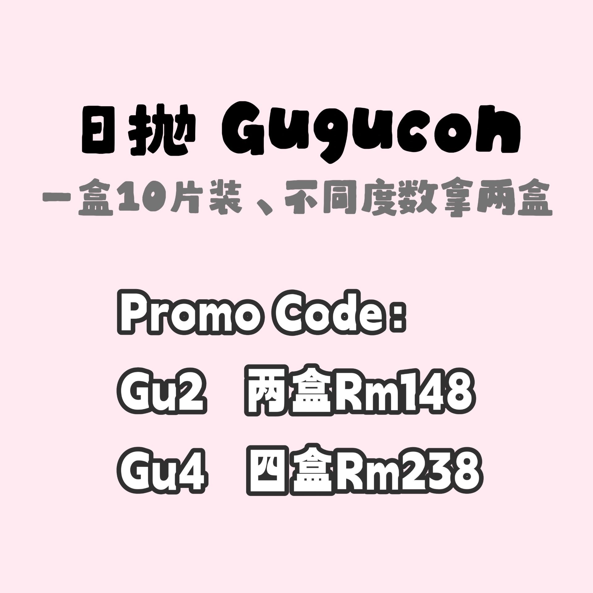 日抛 Gugucon