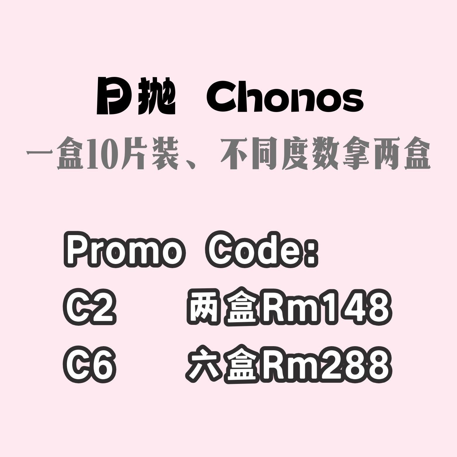 日抛 Chonos