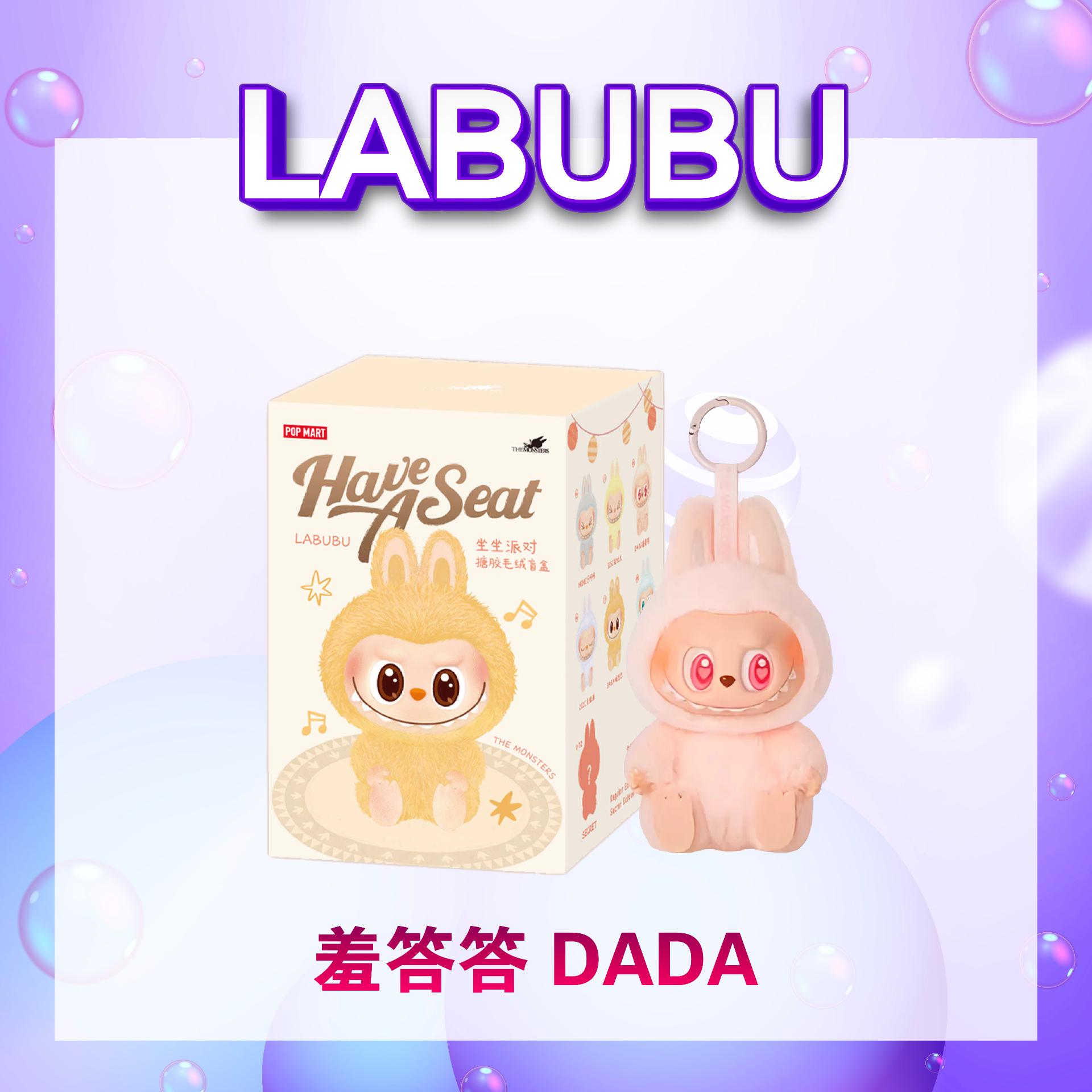 Labubu V2 羞答答 DADA