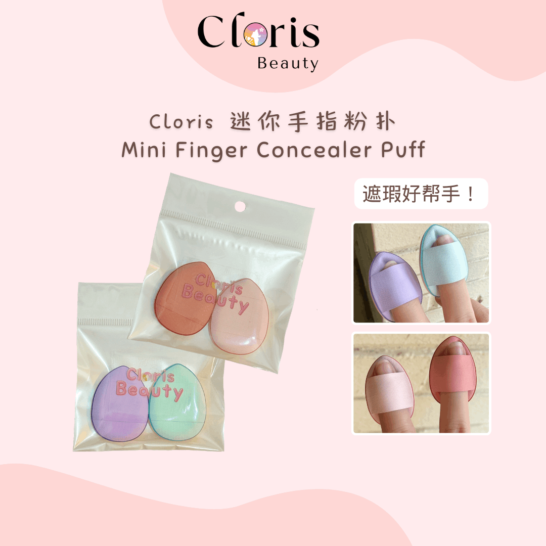 Cloris 迷你手指遮瑕粉扑 Cloris Mini Finger Concealer Makeup Puff