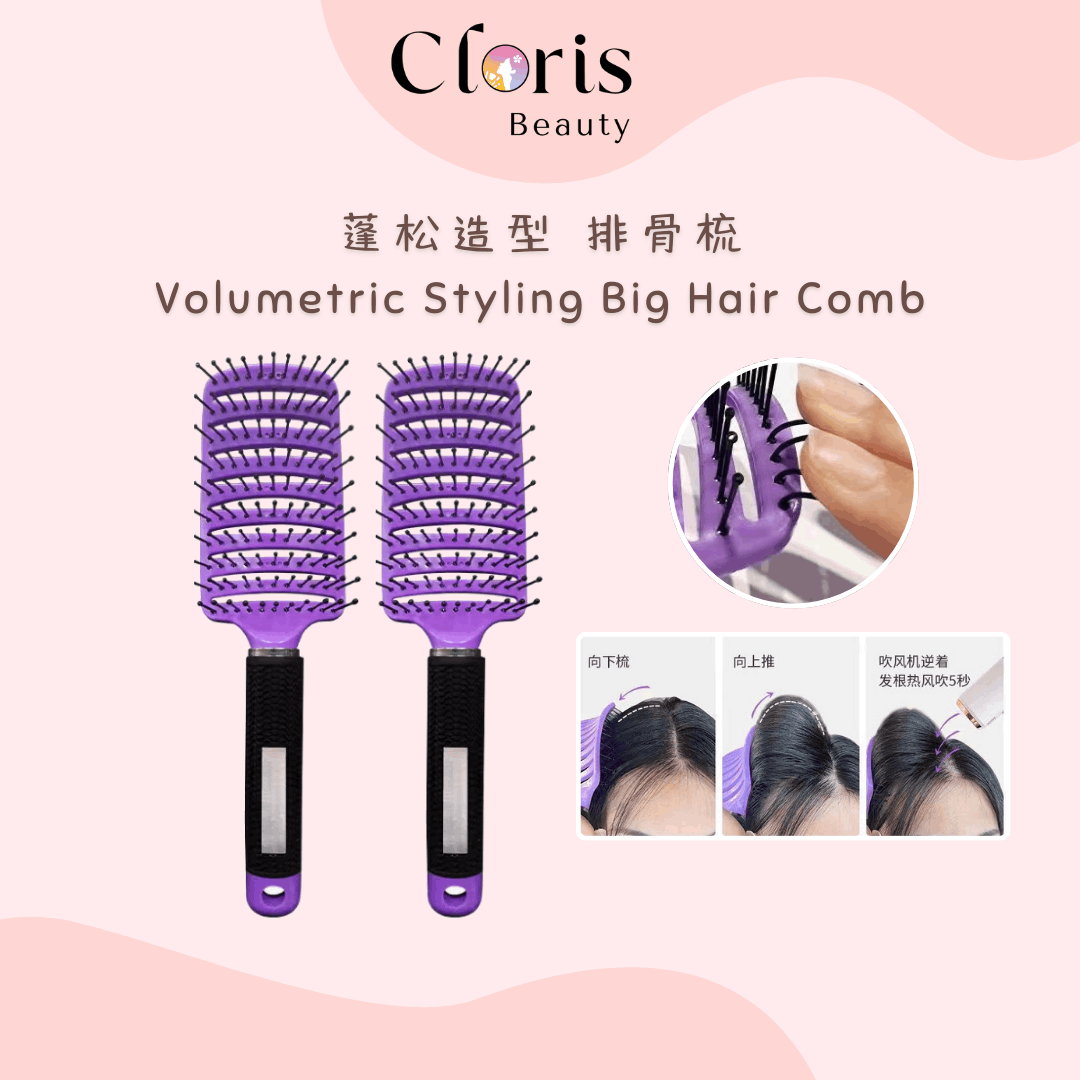 蓬松高颅顶造型排骨梳 Volumetric Styling Big Hair Comb