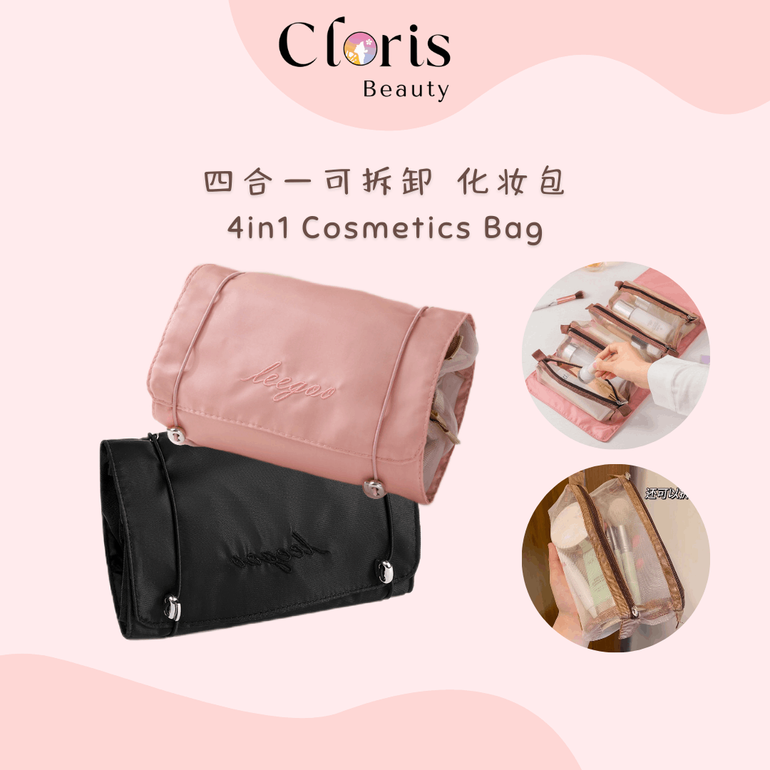 四合一可拆卸化妆包 4in1 Travel Cosmetic Bag