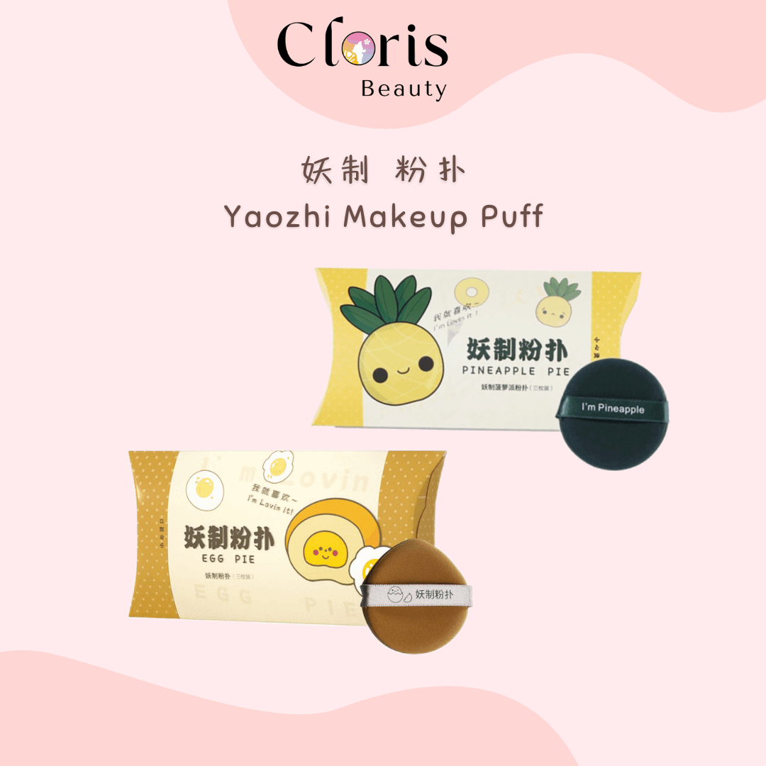 妖制粉扑 Yaozhi Makeup Puff