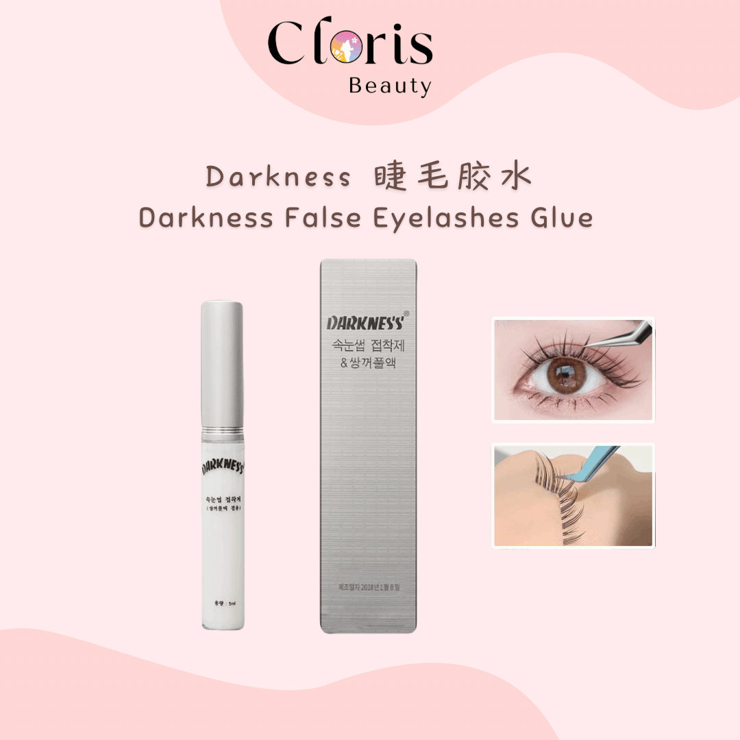 Darkness 假睫毛胶水 Darkness False Eyelash Glue