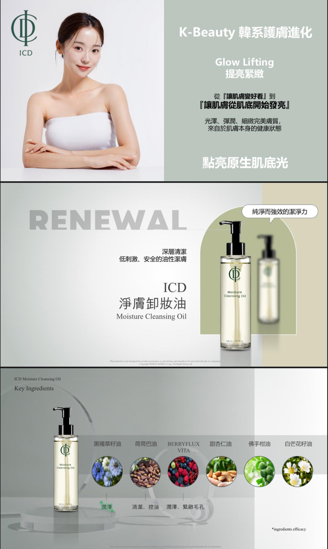 Moisture Cleansing Oil 净肤卸妆油