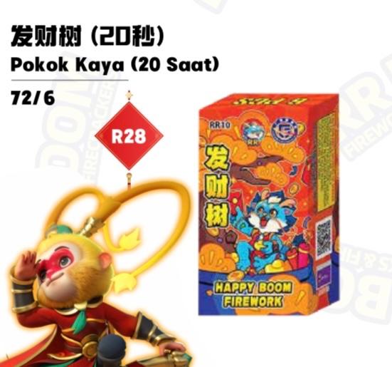 【R28】发财树 20秒 POKOK RAYA 20 SAAT