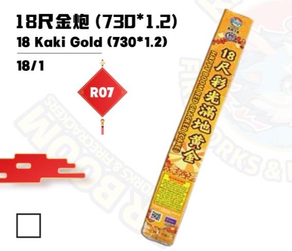 【R07】18尺金炮 (730*1.2) 18 KAKI GOLD (730*1.2)