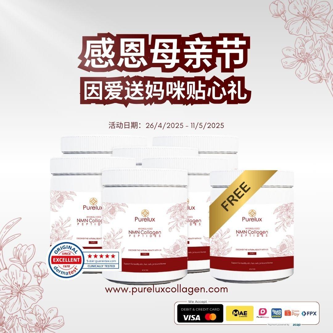 （Mother Day Promo Package ）Purelux NMN Collagen ｜No sugar | No Hormone | No Fishy Taste Copy Copy