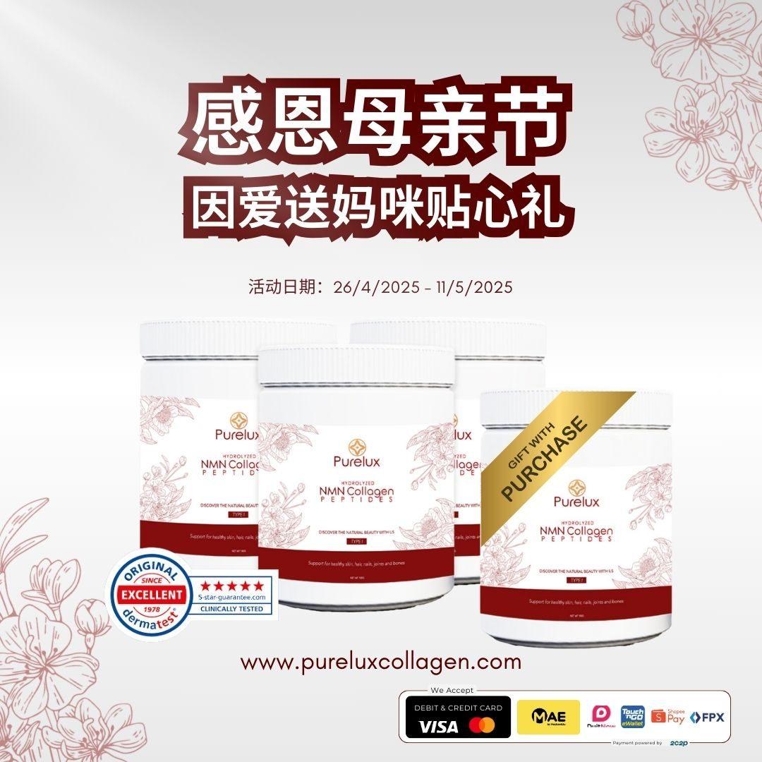 （Mother Day Promo Package ）Purelux NMN Collagen ｜No sugar | No Hormone | No Fishy Taste Copy