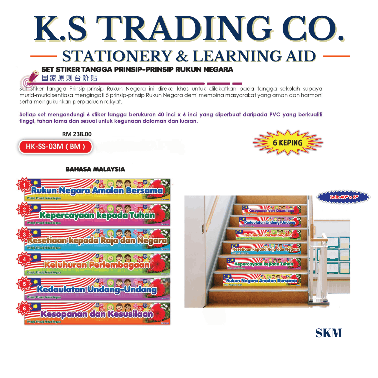 Set Sticker Tangga Prinsip-Prinsip Rukun Negara [HK-SS-03M] (Set of 6's)