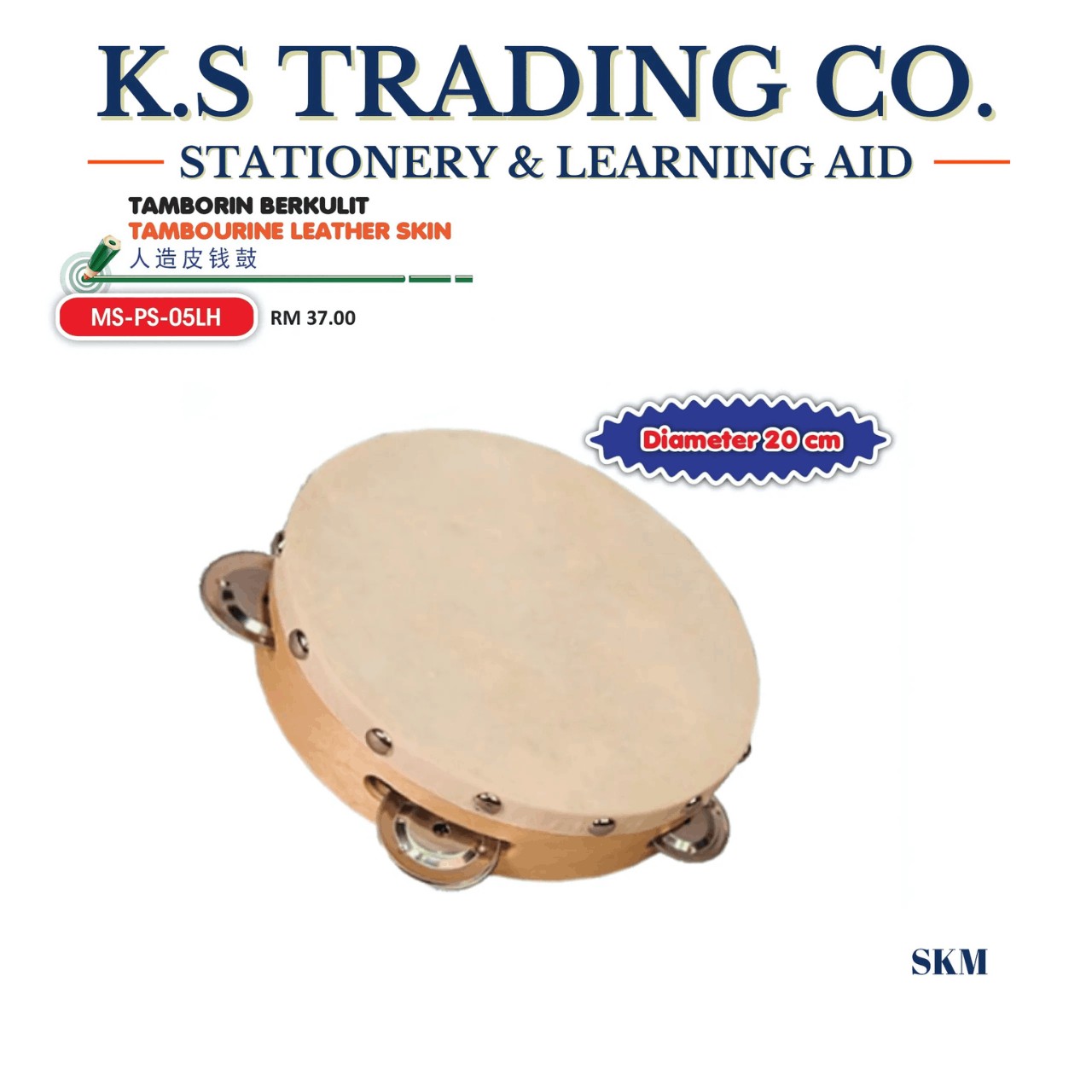 Tambourine Leather Skin [MS-PS-05LH]
