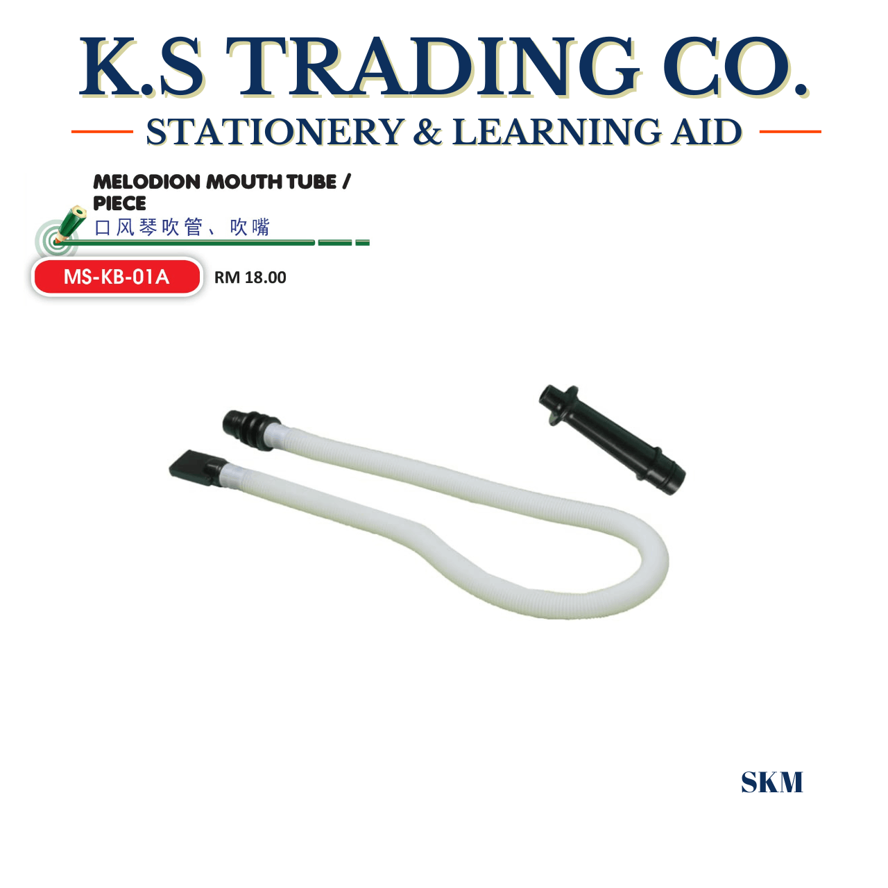 Melodion Mouth Tube/Piece [MS-KB-01A]