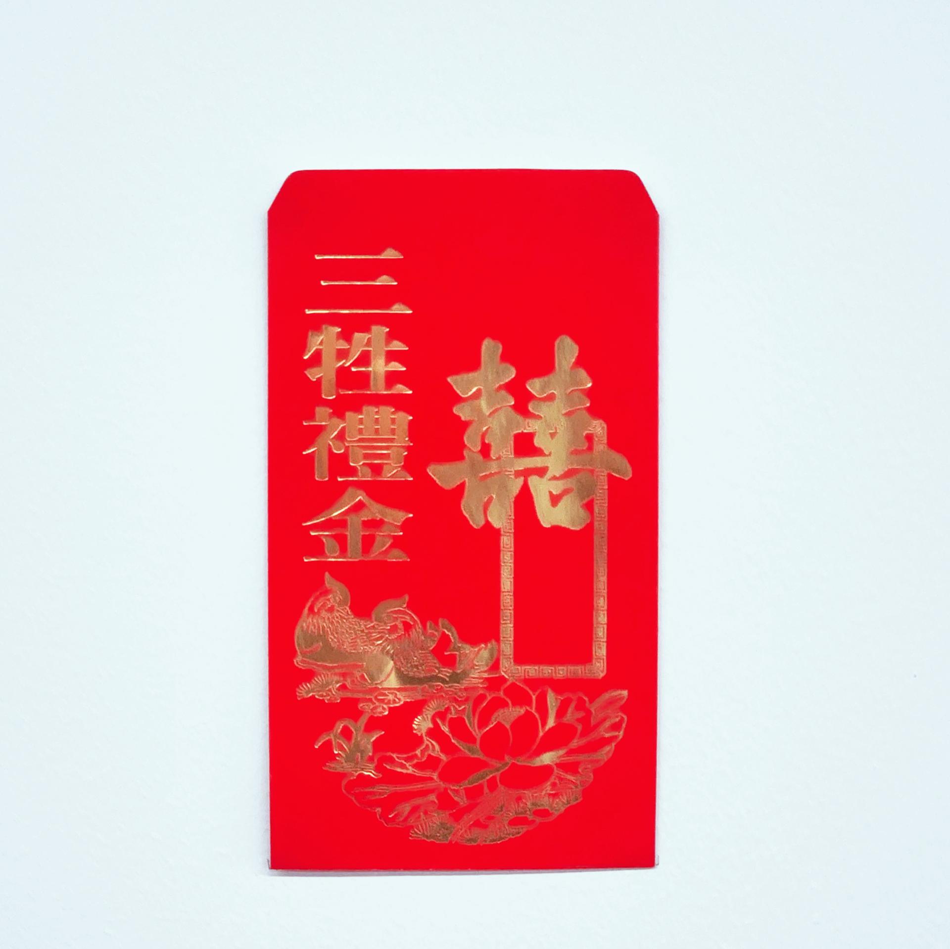 “三牲礼金” 囍 结婚红包 (1张）/ Red AngPao Wedding Red Packet - Paper material (1 pcs)