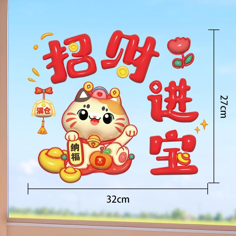 招财进宝 “贴纸”  乔迁之喜装饰 （27 x 32CM) /New House Decoration/Entry Ceremony Decoration
