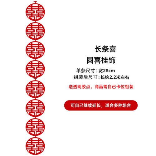 “圆囍” 字 - 长条喜挂饰 (28x220CM ) - 植绒  / Wedding Decoration