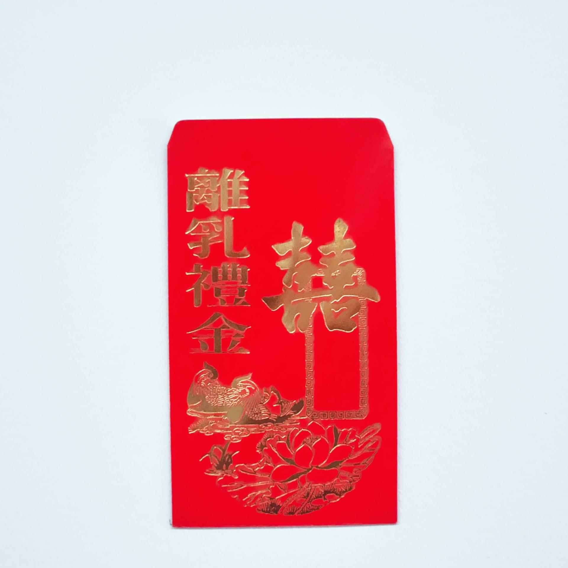 “离乳礼金” 囍 结婚红包 (1张）/ Red AngPao Wedding Red Packet - Paper material (1 pcs)