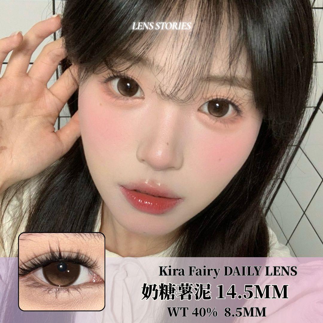 𝐊𝐢𝐫𝐚 𝐅𝐚𝐢𝐫𝐲 奶糖薯泥 𝟏𝟒.𝟓𝐦𝐦 【POWER 0 ONLY】