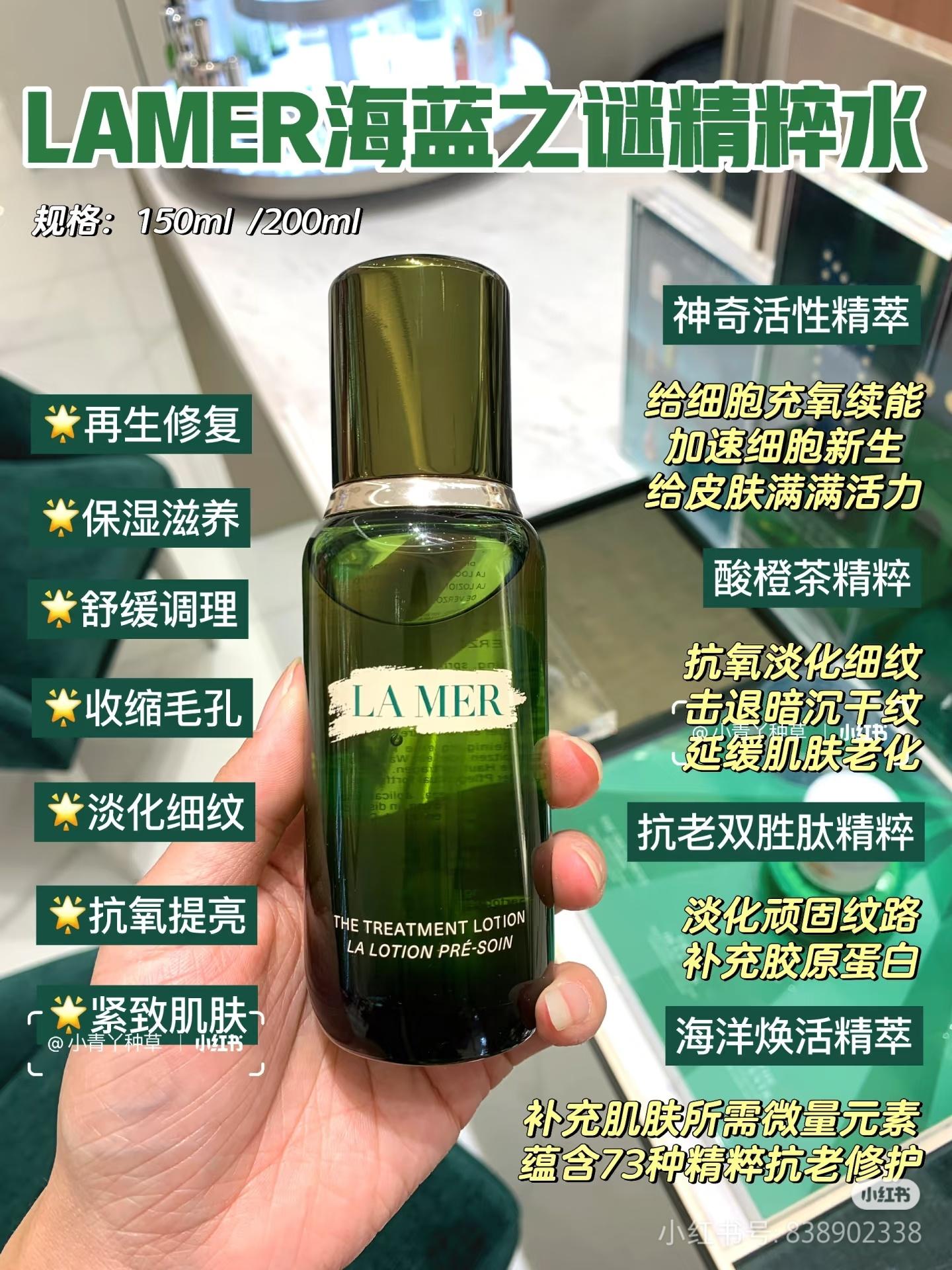 La Mer The Treatment Lotion 30ml 精粹水