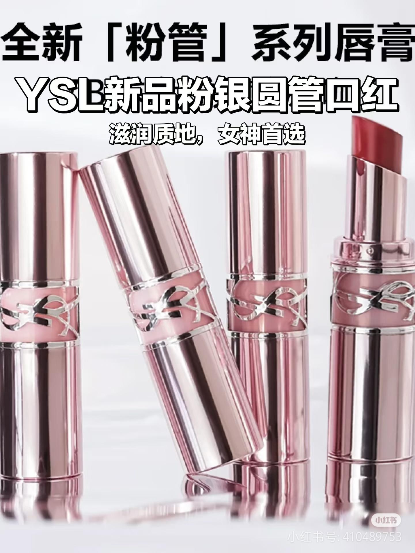 YSL Loveshine Candy Glow 1.6g 粉圆管润唇膏