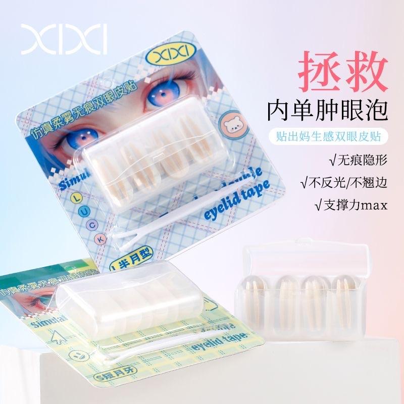 XIXI双眼皮贴