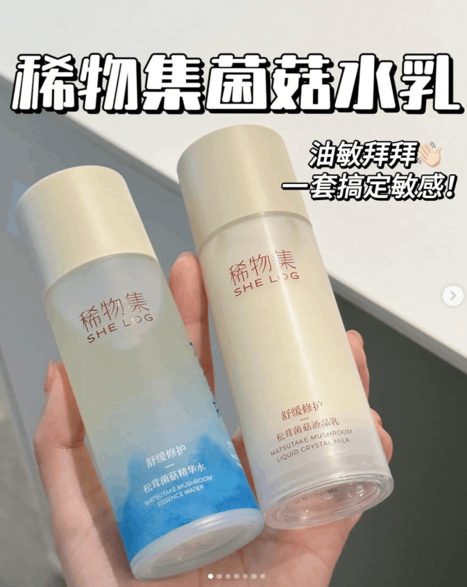 稀物集松茸菌菇水乳