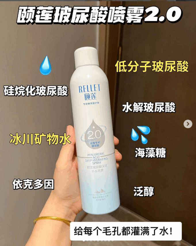 颐莲喷雾2.0 300ml