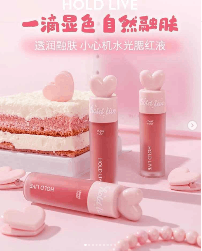 Holdlive小心机水光腮红液