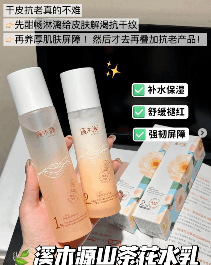 溪木源山茶花水乳