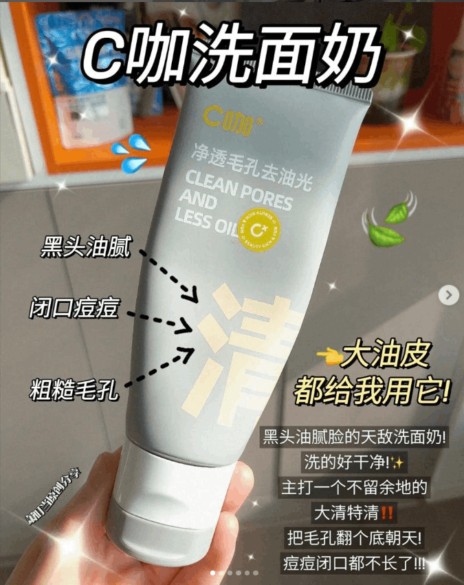 C咖洗面奶双管氨基酸洁面乳