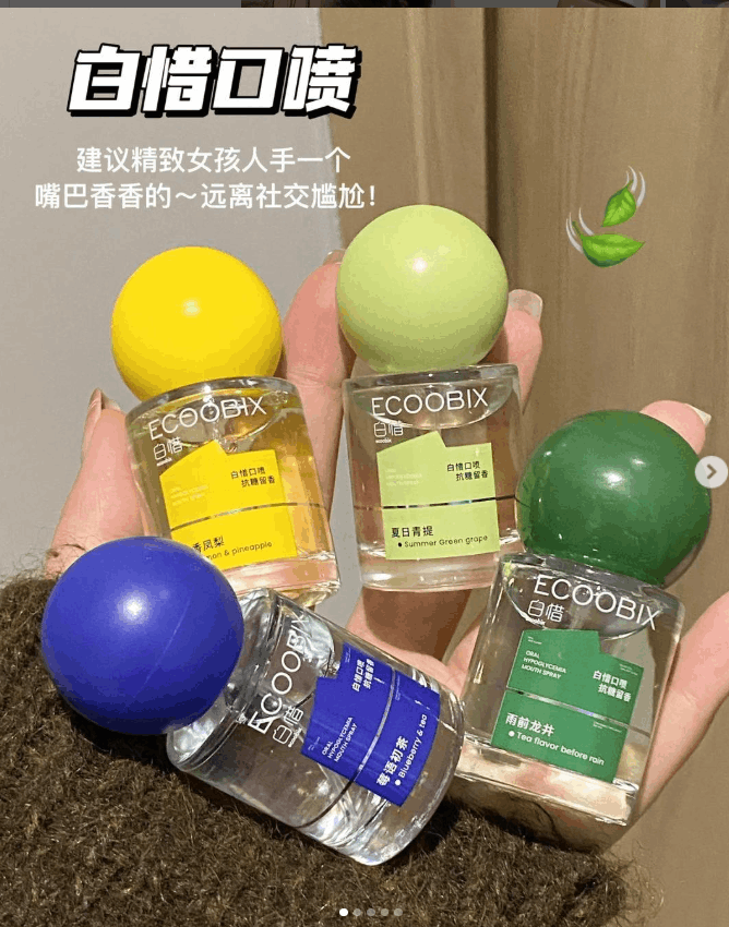 白惜口喷