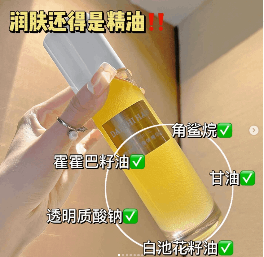 黛诗涵身体精华油100ml