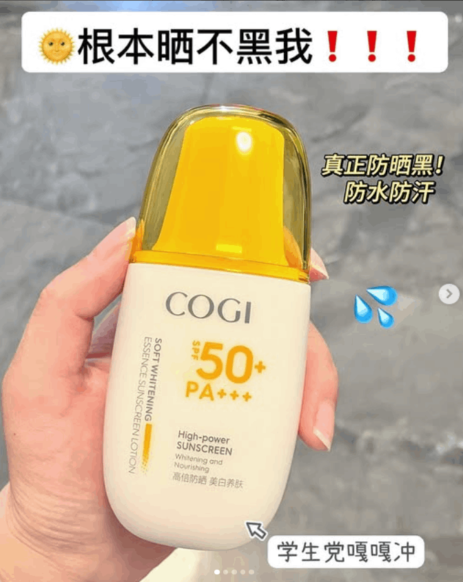 高姿防晒霜