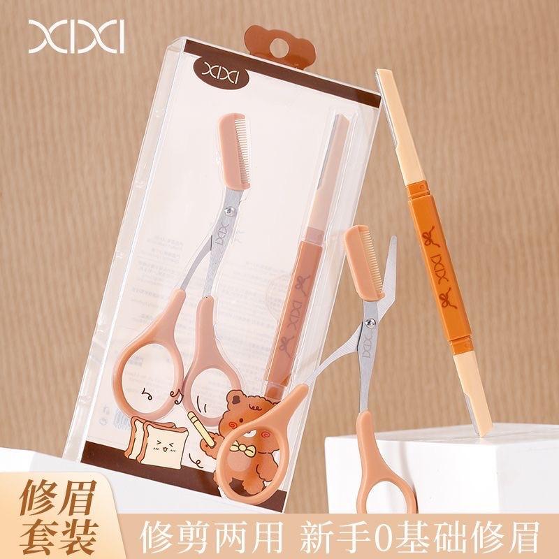 XIXI小熊系列修眉工具套盒