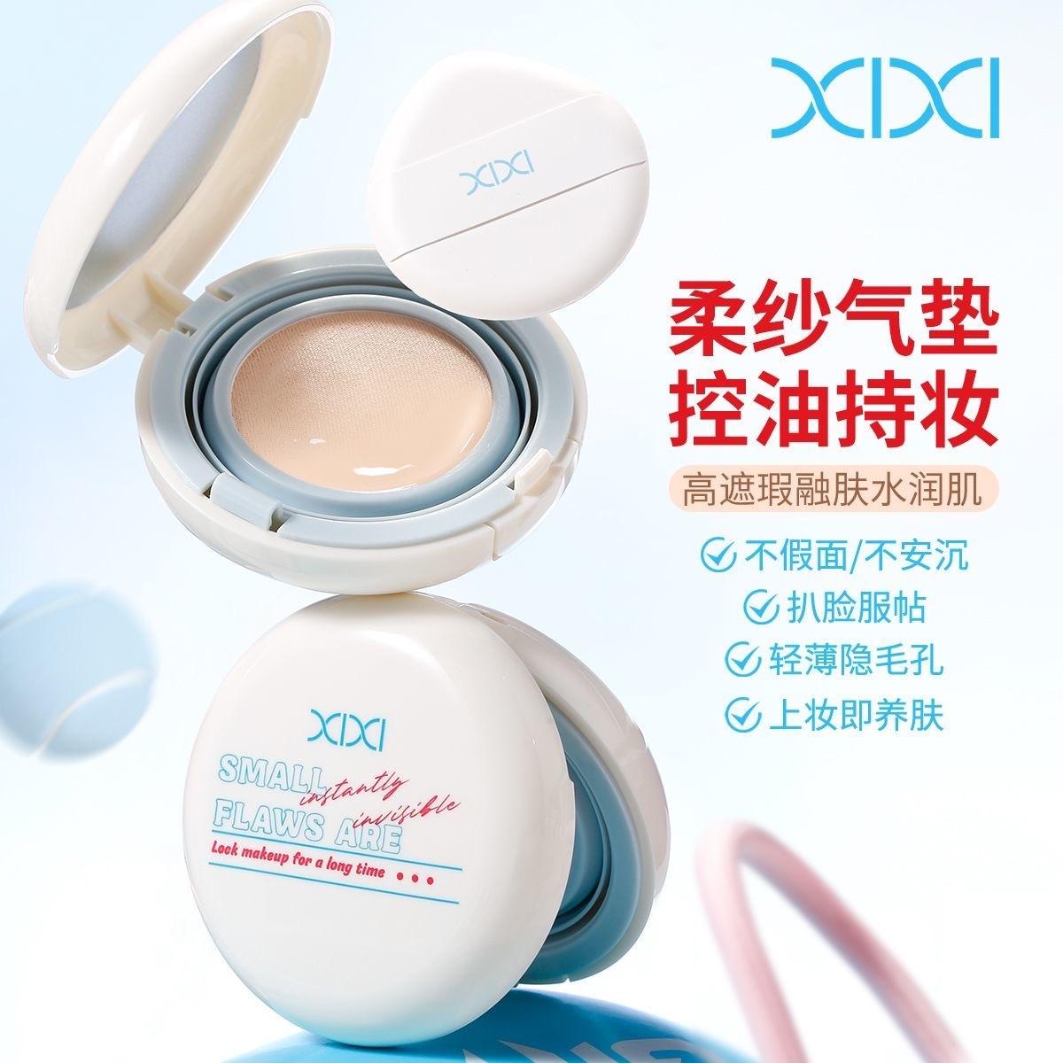 XIXI气垫粉底霜