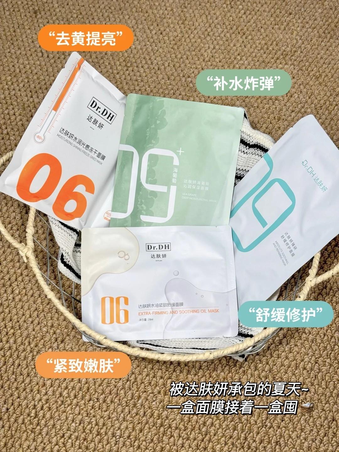 达肤妍面膜