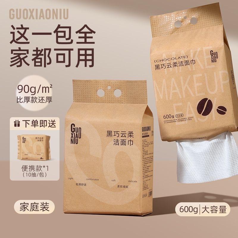 郭小妞黑巧云柔洁面巾
