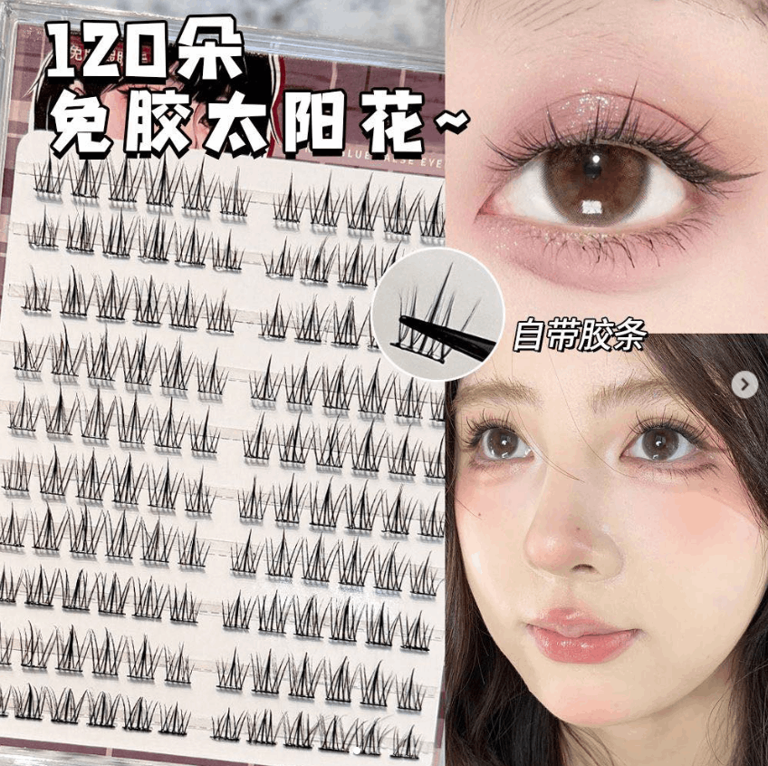 120簇免胶自粘睫毛
