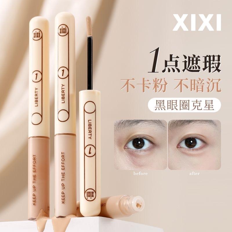 xixi小冰棒修颜遮瑕液
