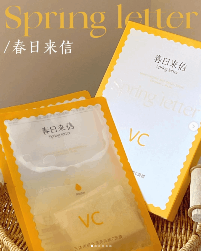 春日来信VC面膜💛✨5片