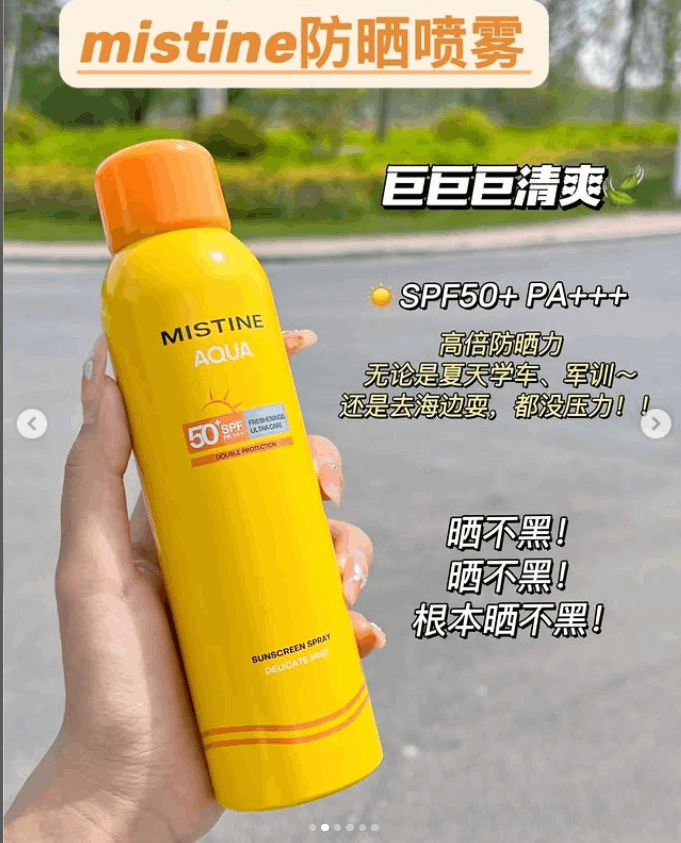 Mistine防晒喷雾拿走了