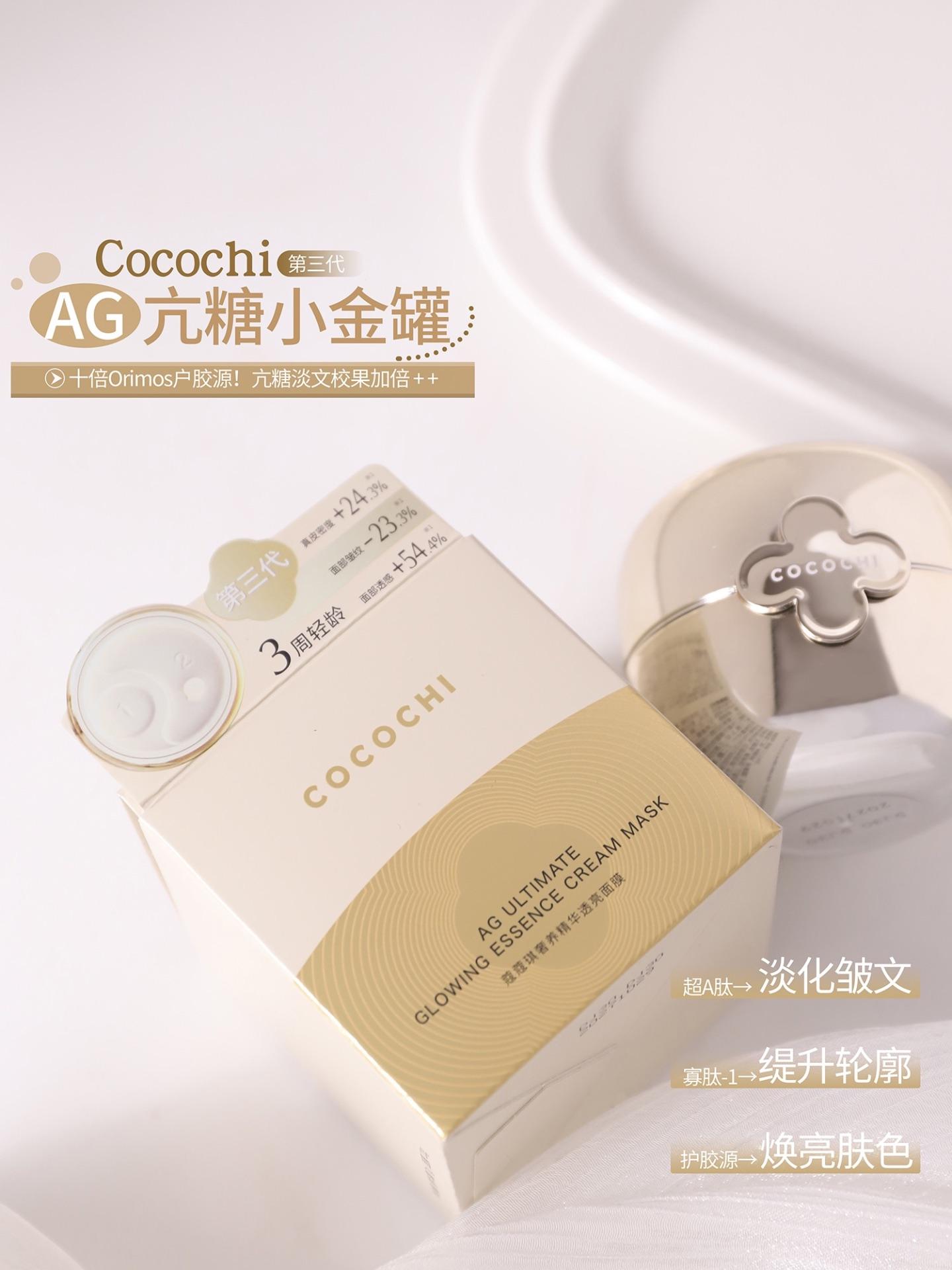 cocochi￼抗糖小金罐 3.0