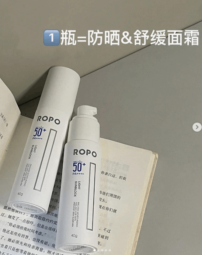 ROPO防晒