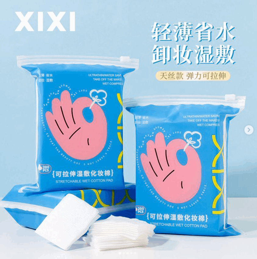 XIXI可拉伸湿敷化妆棉片