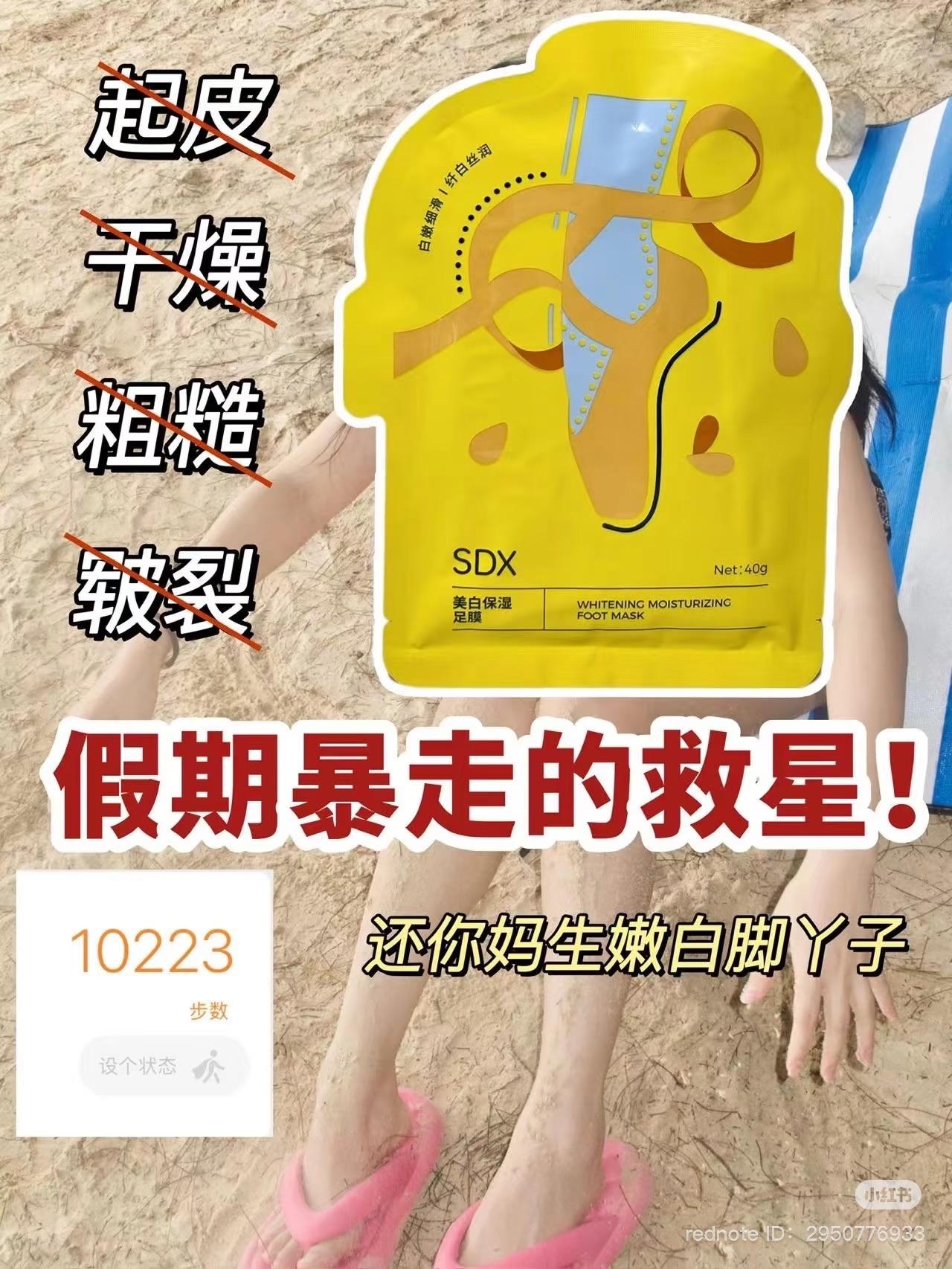 sdx美白保湿足膜10片