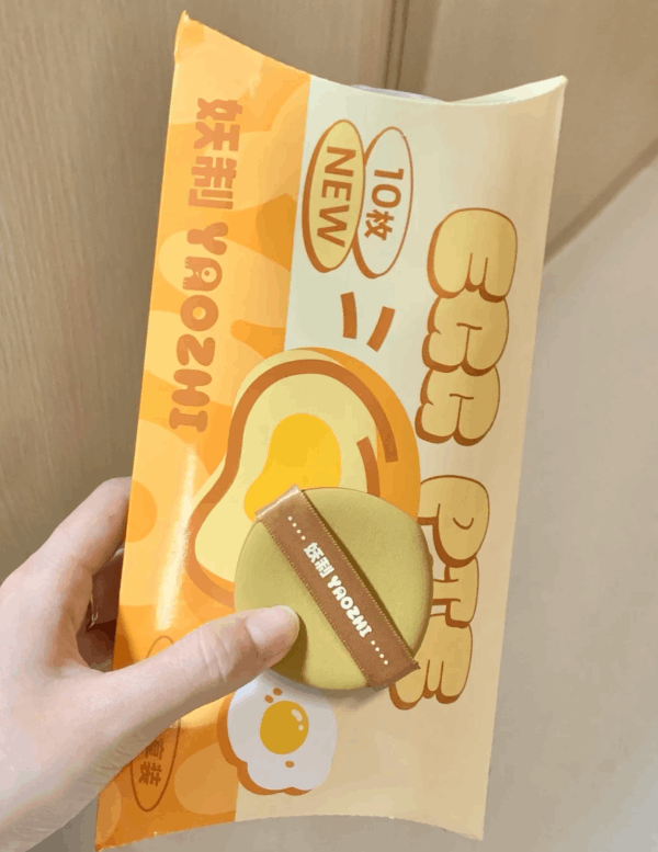 妖制粉扑疯狂蛋黄派10枚