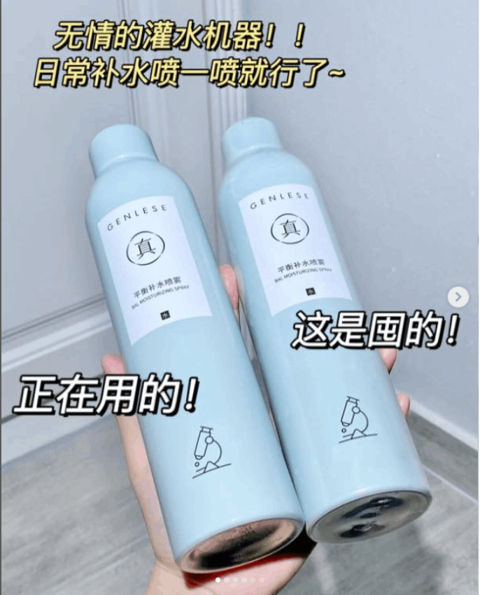 真丽斯补水喷雾