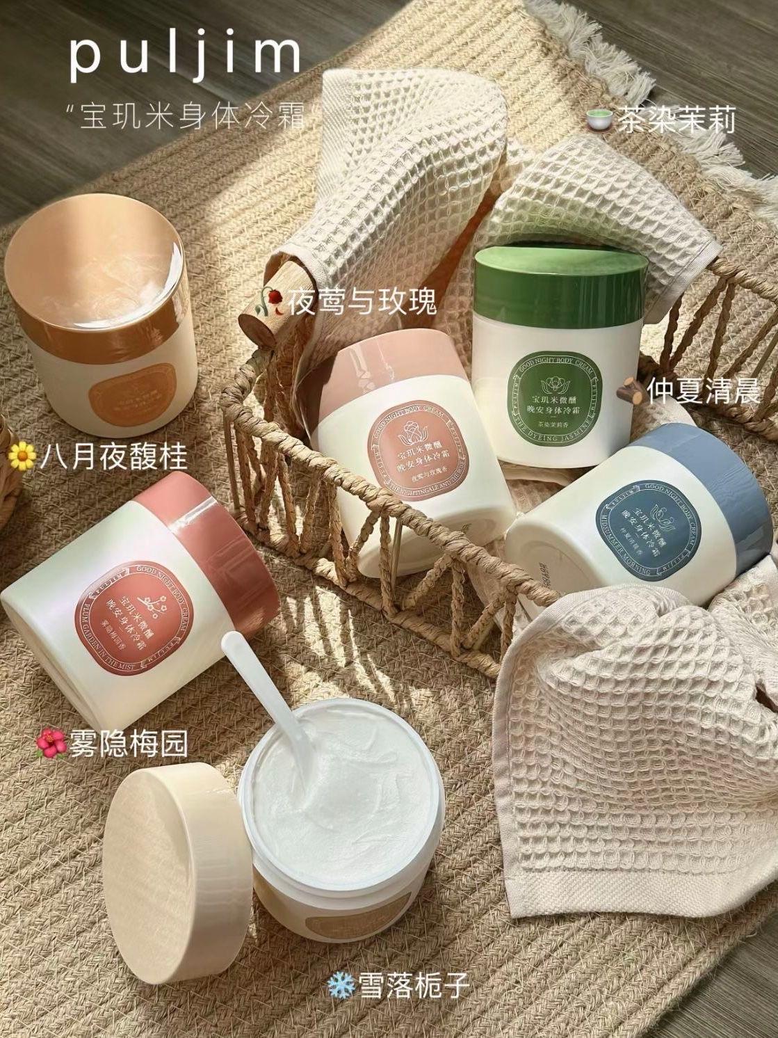 宝玑米联名冷霜