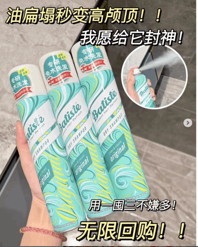 Batiste干发喷雾200ml