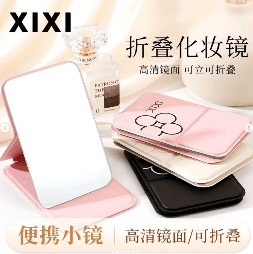 XIXI折叠化妆镜