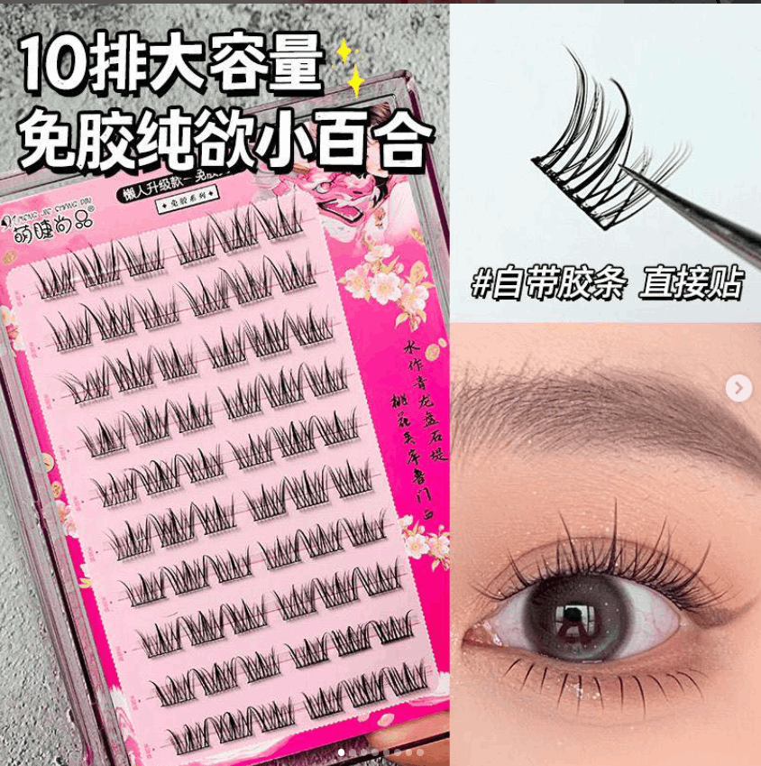 10排大容量免胶纯欲小百合睫毛假睫